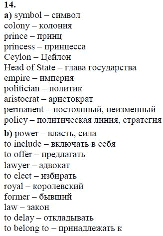 Страница (упражнение) 14 учебника. Ответ на вопрос упражнения 14 ГДЗ решебник по английскому языку 