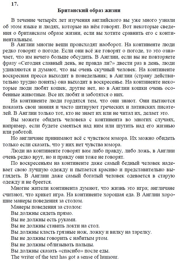 Страница (упражнение) 17 учебника. Ответ на вопрос упражнения 17 ГДЗ решебник по английскому языку 