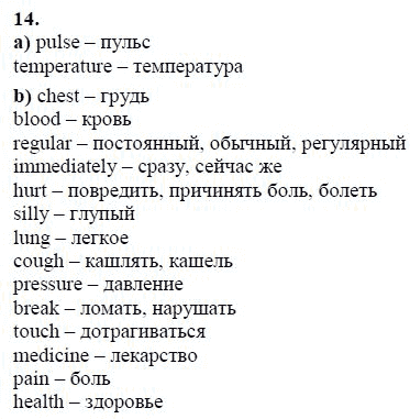 Страница (упражнение) 14 учебника. Ответ на вопрос упражнения 14 ГДЗ решебник по английскому языку 