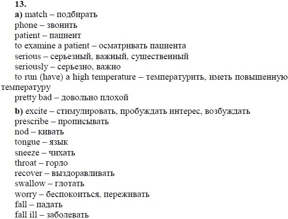 Страница (упражнение) 13 учебника. Ответ на вопрос упражнения 13 ГДЗ решебник по английскому языку 