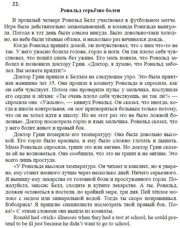 Страница (упражнение) 22 учебника. Ответ на вопрос упражнения 22 ГДЗ решебник по английскому языку 