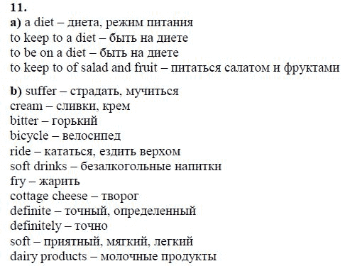 Страница (упражнение) 11 учебника. Ответ на вопрос упражнения 11 ГДЗ решебник по английскому языку 