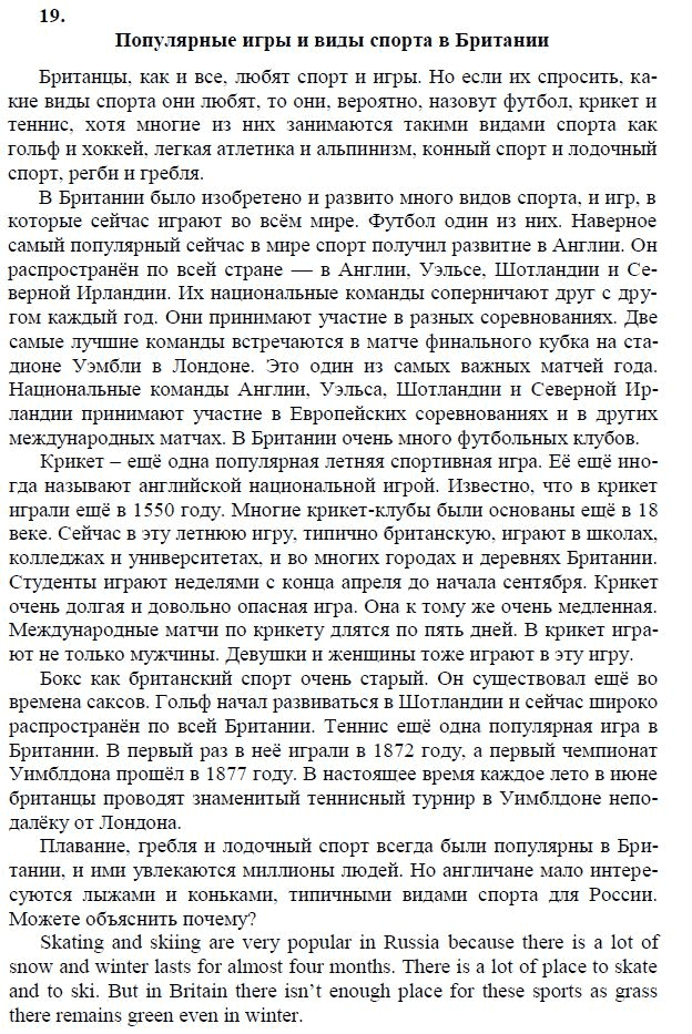 Страница (упражнение) 19 учебника. Ответ на вопрос упражнения 19 ГДЗ решебник по английскому языку 