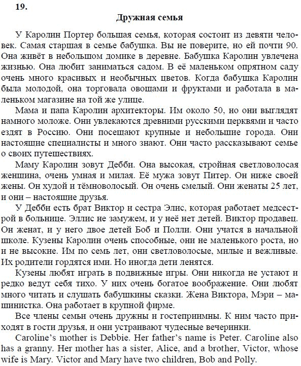 Страница (упражнение) 19 учебника. Ответ на вопрос упражнения 19 ГДЗ решебник по английскому языку 