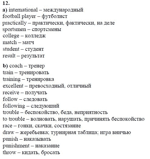 Страница (упражнение) 12 учебника. Ответ на вопрос упражнения 12 ГДЗ решебник по английскому языку 