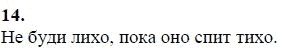 Страница (упражнение) 14 учебника. Ответ на вопрос упражнения 14 ГДЗ решебник по английскому языку 