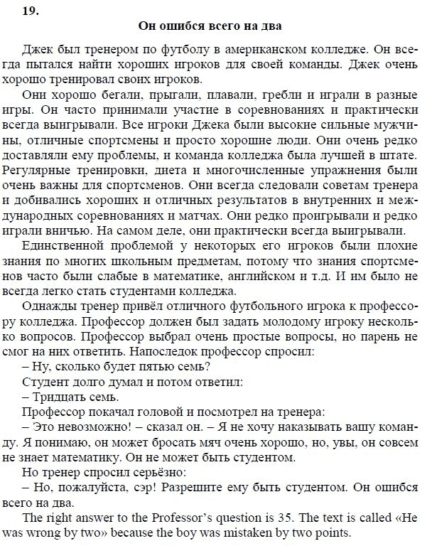 Страница (упражнение) 19 учебника. Ответ на вопрос упражнения 19 ГДЗ решебник по английскому языку 