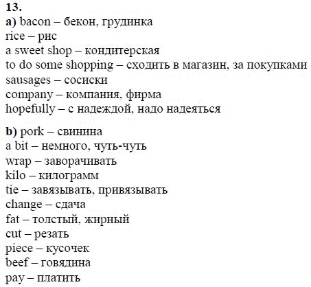 Страница (упражнение) 13 учебника. Ответ на вопрос упражнения 13 ГДЗ решебник по английскому языку 