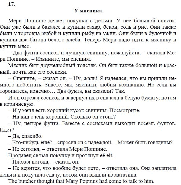 Страница (упражнение) 17 учебника. Ответ на вопрос упражнения 17 ГДЗ решебник по английскому языку 