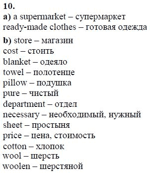 Страница (упражнение) 10 учебника. Ответ на вопрос упражнения 10 ГДЗ решебник по английскому языку 