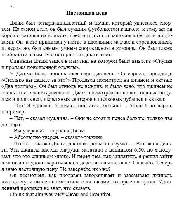 Страница (упражнение) 7 учебника. Ответ на вопрос упражнения 7 ГДЗ решебник по английскому языку 