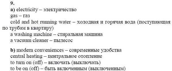 Страница (упражнение) 9 учебника. Ответ на вопрос упражнения 9 ГДЗ решебник по английскому языку 