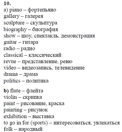 Страница (упражнение) 10 учебника. Ответ на вопрос упражнения 10 ГДЗ решебник по английскому языку 