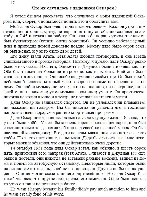 Страница (упражнение) 17 учебника. Ответ на вопрос упражнения 17 ГДЗ решебник по английскому языку 