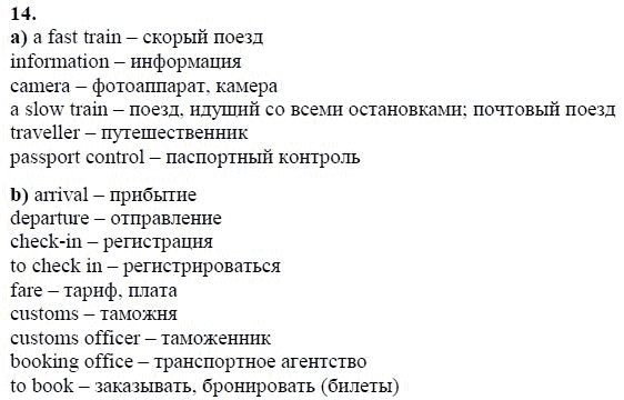 Страница (упражнение) 14 учебника. Ответ на вопрос упражнения 14 ГДЗ решебник по английскому языку 