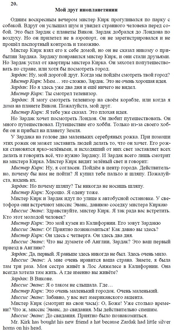 Страница (упражнение) 20 учебника. Ответ на вопрос упражнения 20 ГДЗ решебник по английскому языку 