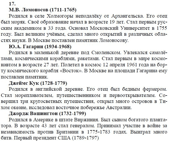 Страница (упражнение) 17 учебника. Ответ на вопрос упражнения 17 ГДЗ решебник по английскому языку 