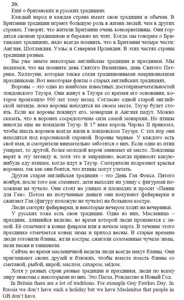 Страница (упражнение) 20 учебника. Ответ на вопрос упражнения 20 ГДЗ решебник по английскому языку 