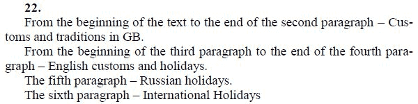 Страница (упражнение) 22 учебника. Ответ на вопрос упражнения 22 ГДЗ решебник по английскому языку 