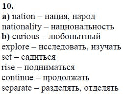 Страница (упражнение) 10 учебника. Ответ на вопрос упражнения 10 ГДЗ решебник по английскому языку 