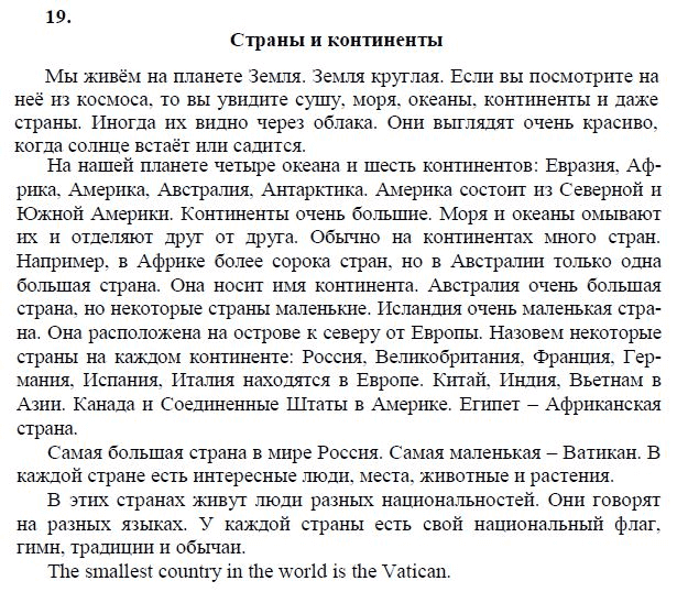 Страница (упражнение) 19 учебника. Ответ на вопрос упражнения 19 ГДЗ решебник по английскому языку 