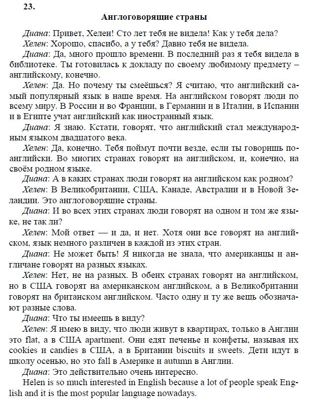 Страница (упражнение) 23 учебника. Ответ на вопрос упражнения 23 ГДЗ решебник по английскому языку 