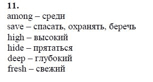 Страница (упражнение) 11 учебника. Ответ на вопрос упражнения 11 ГДЗ решебник по английскому языку 