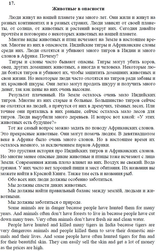 Страница (упражнение) 17 учебника. Ответ на вопрос упражнения 17 ГДЗ решебник по английскому языку 