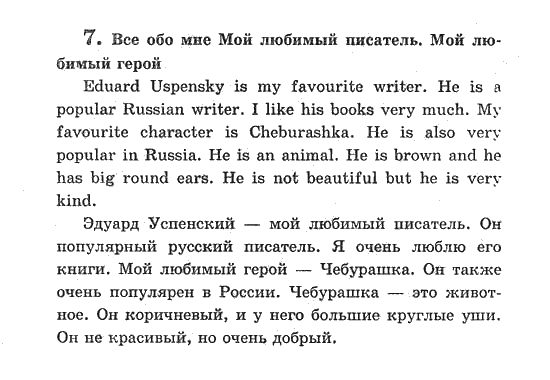 Страница (упражнение) 7 учебника. Ответ на вопрос упражнения 7 ГДЗ решебник по английскому языку 