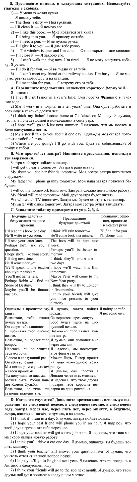 Страница (упражнение) 8 учебника. Ответ на вопрос упражнения 8 ГДЗ решебник по английскому языку к фиолетовому учебнику 
