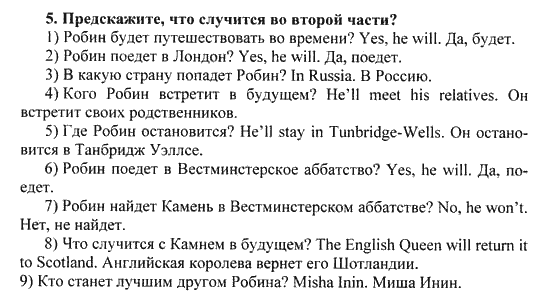 Страница (упражнение) 5 учебника. Ответ на вопрос упражнения 5 ГДЗ решебник по английскому языку к фиолетовому учебнику 
