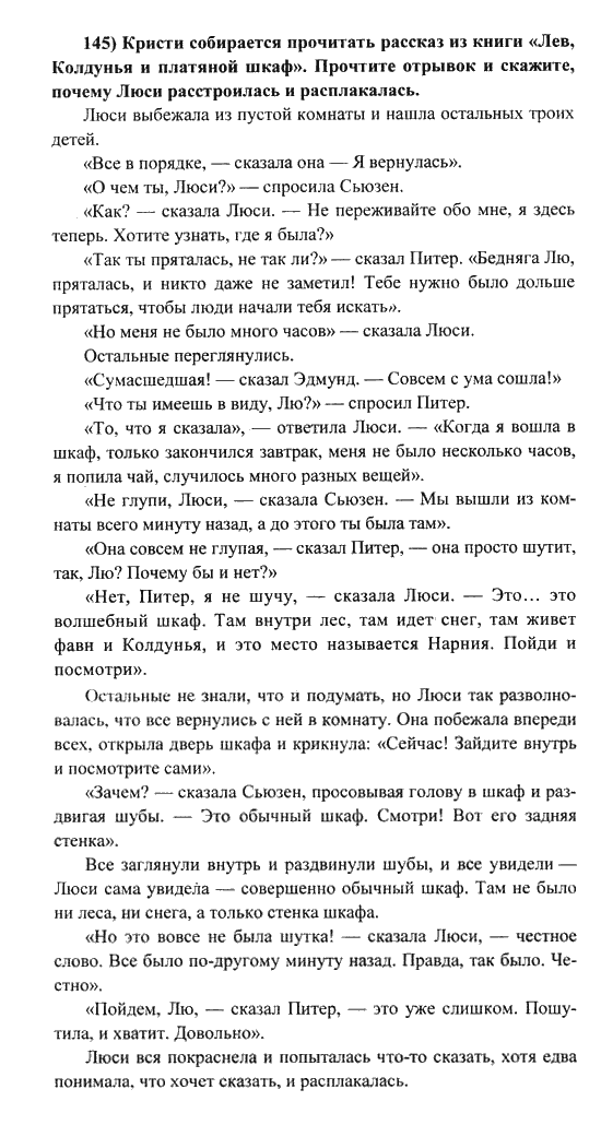 Страница (упражнение) 145 учебника. Ответ на вопрос упражнения 145 ГДЗ решебник по английскому языку 