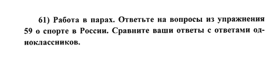 Страница (упражнение) 61 учебника. Ответ на вопрос упражнения 61 ГДЗ решебник по английскому языку 