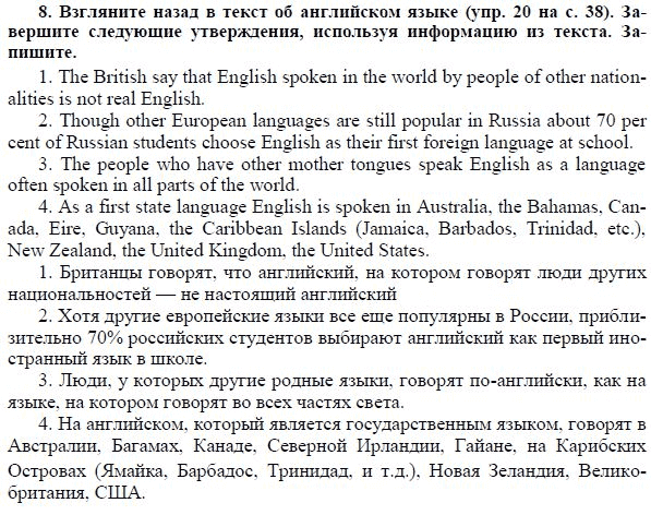 Страница (упражнение) 8 учебника. Ответ на вопрос упражнения 8 ГДЗ решебник по английскому языку 7 класс Биболетова, Денисенко, Трубанева