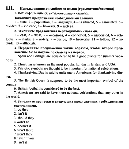 Страница (упражнение) III учебника. Ответ на вопрос упражнения III ГДЗ решебник по английскому языку 8 класс Кузовлев, Лапа, Перегудова