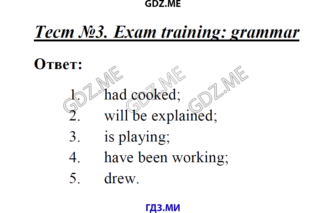 Английский 5 класс grammar 6 practice