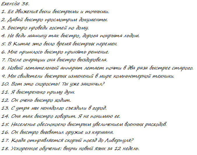 Страница (упражнение) 38 учебника. Ответ на вопрос упражнения 38 ГДЗ решебник по английскому языку 9 класс Афанасьева, Михеева