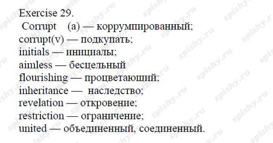 Страница (упражнение) 29 учебника. Ответ на вопрос упражнения 29 ГДЗ решебник по английскому языку 9 класс Афанасьева, Михеева