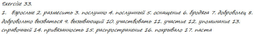 Страница (упражнение) 33 учебника. Ответ на вопрос упражнения 33 ГДЗ решебник по английскому языку 9 класс Афанасьева, Михеева