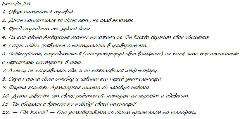 Страница (упражнение) 26 учебника. Ответ на вопрос упражнения 26 ГДЗ решебник по английскому языку 9 класс Афанасьева, Михеева