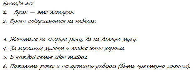 Страница (упражнение) 60 учебника. Ответ на вопрос упражнения 60 ГДЗ решебник по английскому языку 9 класс Афанасьева, Михеева