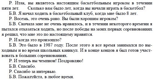 Страница (упражнение) 18 учебника. Ответ на вопрос упражнения 18 ГДЗ решебник по английскому языку 9 класс Кузовлeв, Перегудова, Лапа