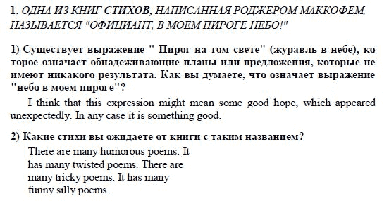 Страница (упражнение) 1 учебника. Ответ на вопрос упражнения 1 ГДЗ решебник по английскому языку 9 класс Кузовлeв, Перегудова, Лапа