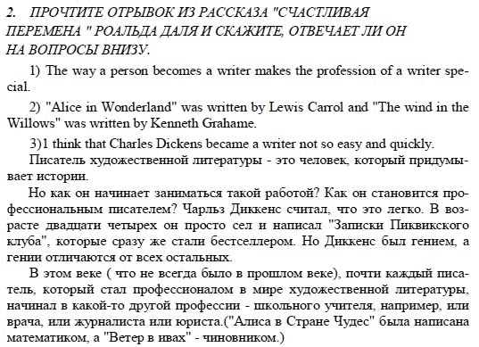 Страница (упражнение) 2 учебника. Ответ на вопрос упражнения 2 ГДЗ решебник по английскому языку 9 класс Кузовлeв, Перегудова, Лапа