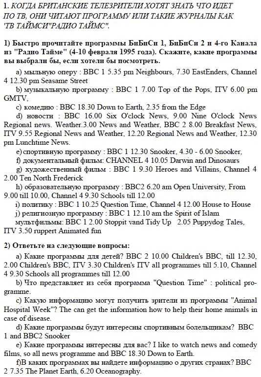 Страница (упражнение) 1 учебника. Ответ на вопрос упражнения 1 ГДЗ решебник по английскому языку 9 класс Кузовлeв, Перегудова, Лапа