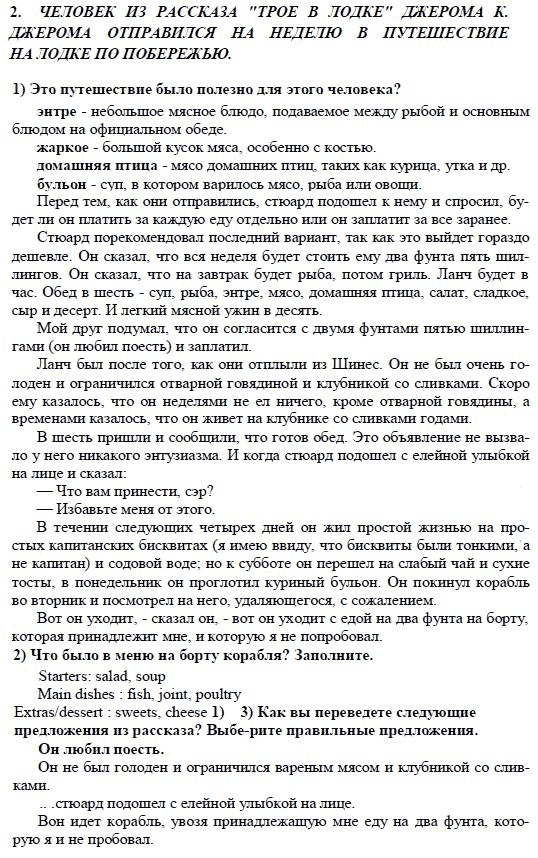Страница (упражнение) 2 учебника. Ответ на вопрос упражнения 2 ГДЗ решебник по английскому языку 9 класс Кузовлeв, Перегудова, Лапа