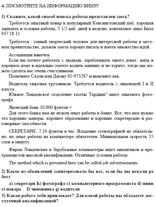 Страница (упражнение) 4 учебника. Ответ на вопрос упражнения 4 ГДЗ решебник по английскому языку 9 класс Кузовлeв, Перегудова, Лапа