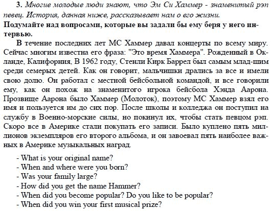 Страница (упражнение) 3 учебника. Ответ на вопрос упражнения 3 ГДЗ решебник по английскому языку 9 класс Кузовлeв, Перегудова, Лапа
