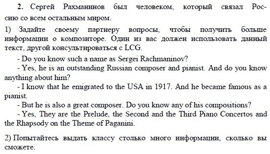 Страница (упражнение) 2 учебника. Ответ на вопрос упражнения 2 ГДЗ решебник по английскому языку 9 класс Кузовлeв, Перегудова, Лапа