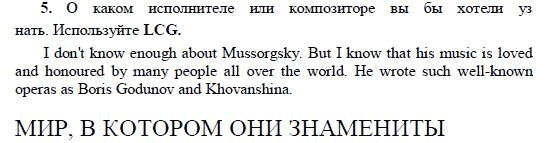 Страница (упражнение) 5 учебника. Ответ на вопрос упражнения 5 ГДЗ решебник по английскому языку 9 класс Кузовлeв, Перегудова, Лапа
